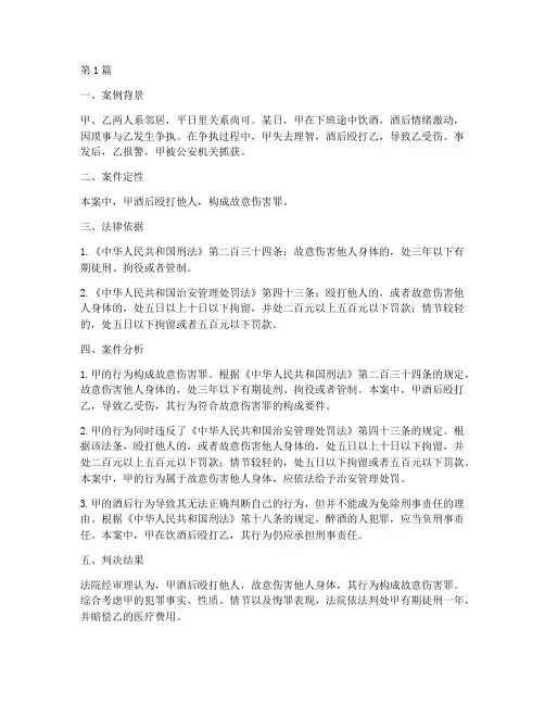 酒后殴打他人法律解析案例(3篇)