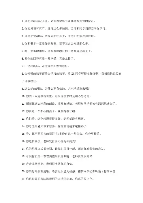 教师课堂表扬用语