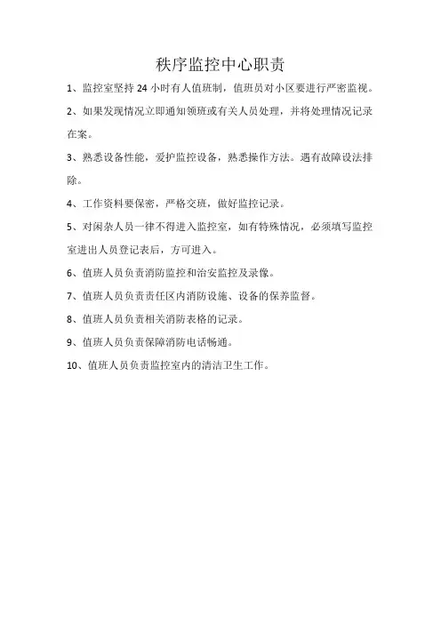 安保岗位作业指导书