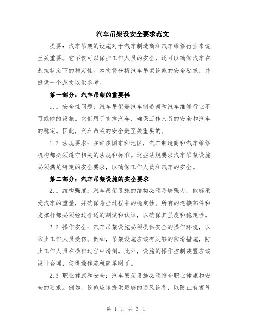 汽车吊架设安全要求范文