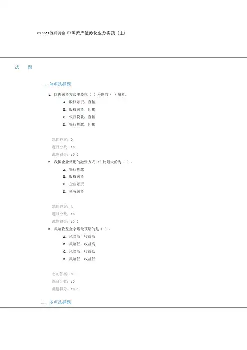 C15063课后测验100分