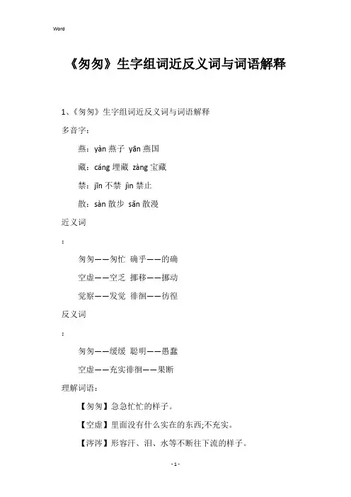 《匆匆》生字组词近反义词与词语解释