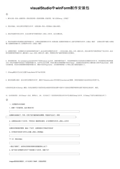 visualStudio中winForm制作安装包