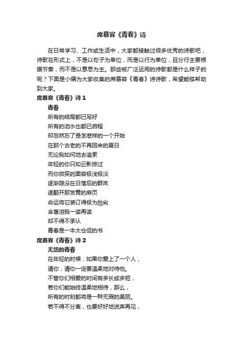 席慕容《青春》诗