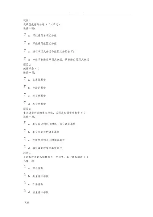 统计学原理第二次作业