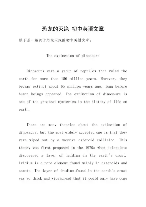 恐龙的灭绝 初中英语文章