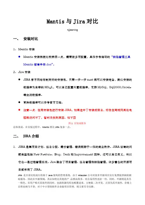 缺陷管理工具jira与mantis比较