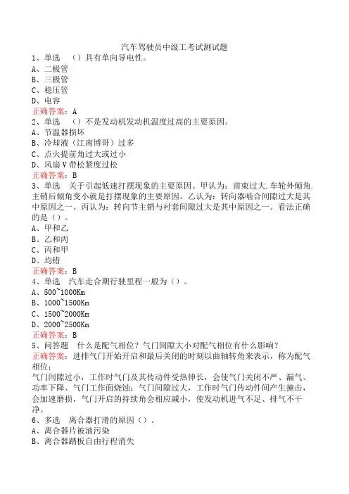 汽车驾驶员中级工考试测试题