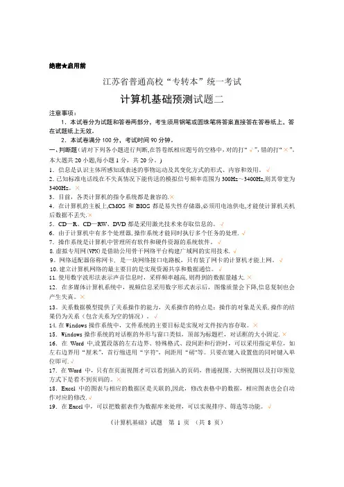 江苏省专转本计算机模拟试卷2及答案