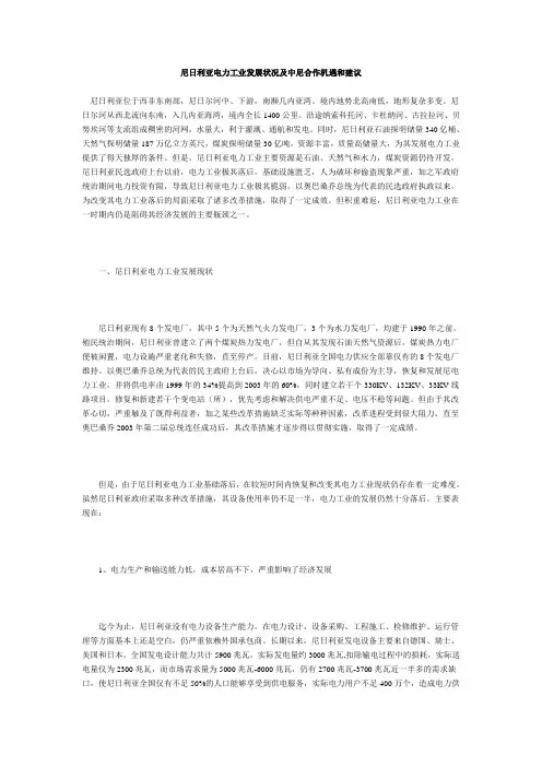 尼日利亚电力工业发展状况及中尼合作机遇和建议