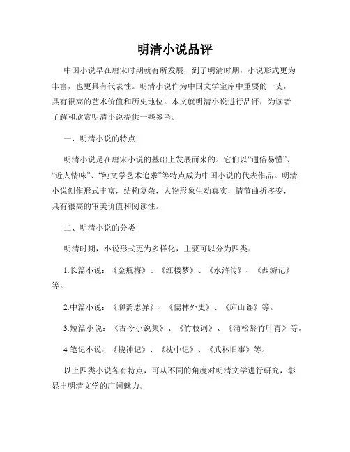 明清小说品评