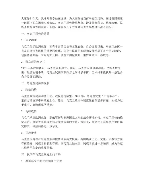 乌俄形势分析演讲稿范文