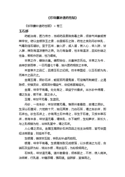 《珍珠囊补遗药性赋》