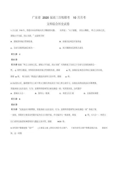 广东省百校联考2019年高三10月月考文科综合历史试题(解析版)
