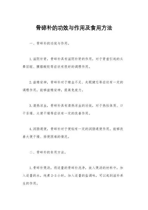 骨碎补的功效与作用及食用方法