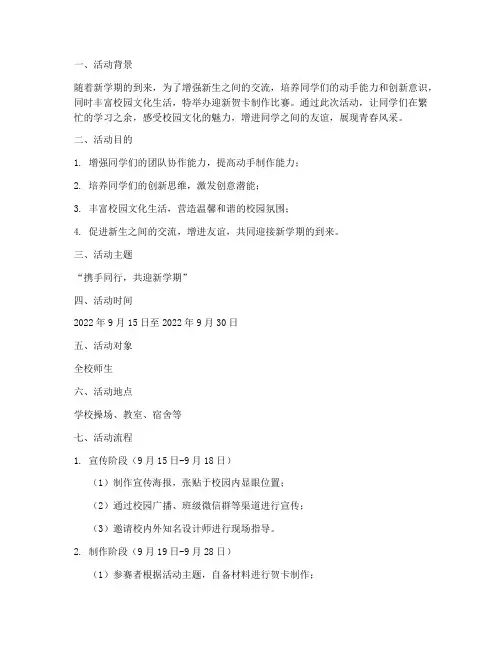 迎新贺卡制作比赛方案
