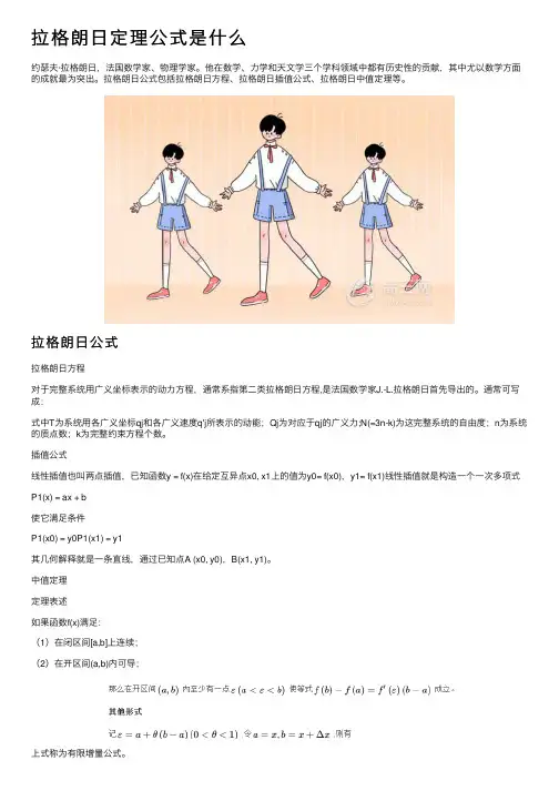 拉格朗日定理公式是什么