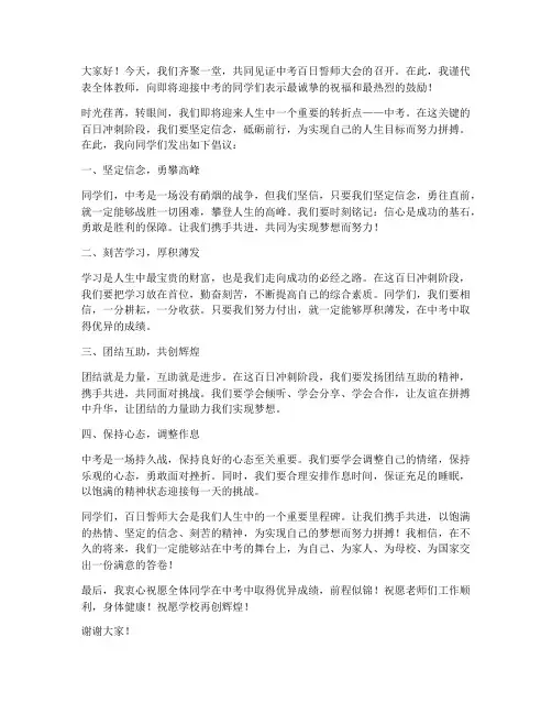 中考百日誓词教师发言稿