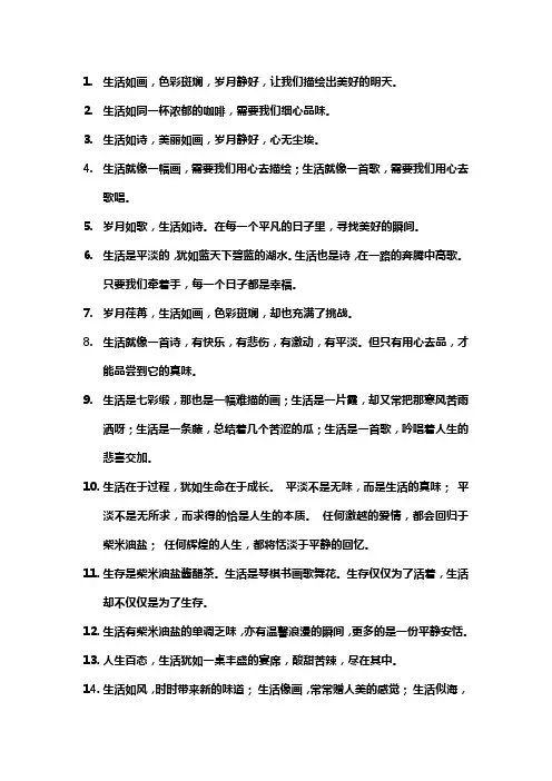 关于生活的好词好句