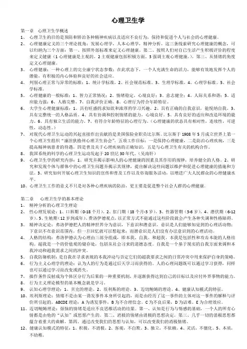 06051心理卫生知识点