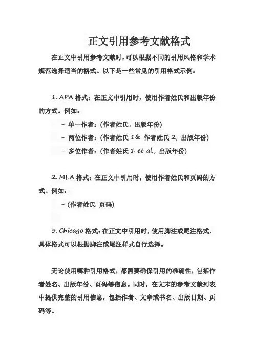 正文引用参考文献格式