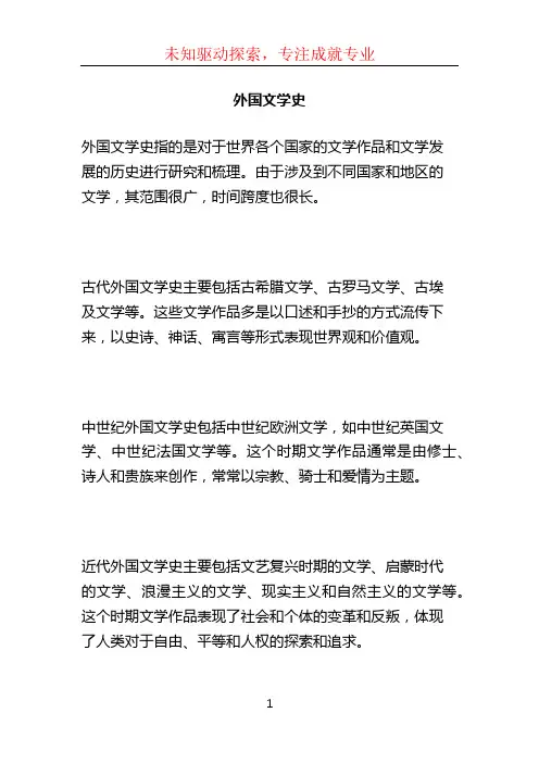 外国文学史