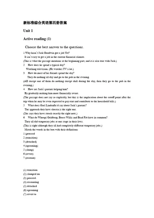新标准综合英语第四册-Language-in-use-tranlation答案(1)