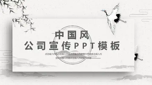 祥云背景国风公司宣传介绍PPT模板