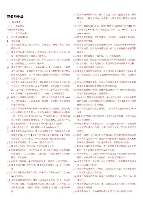 育婴师培训资料(中高级汇总)