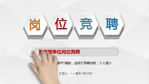 气象管理单位岗位竞聘简历模板【大气漂亮】