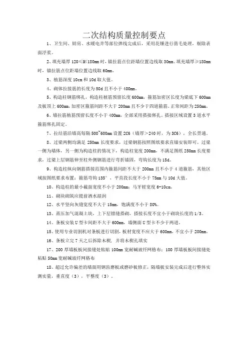 二次结构质量控制要点