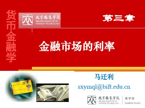货币金融学教学课件