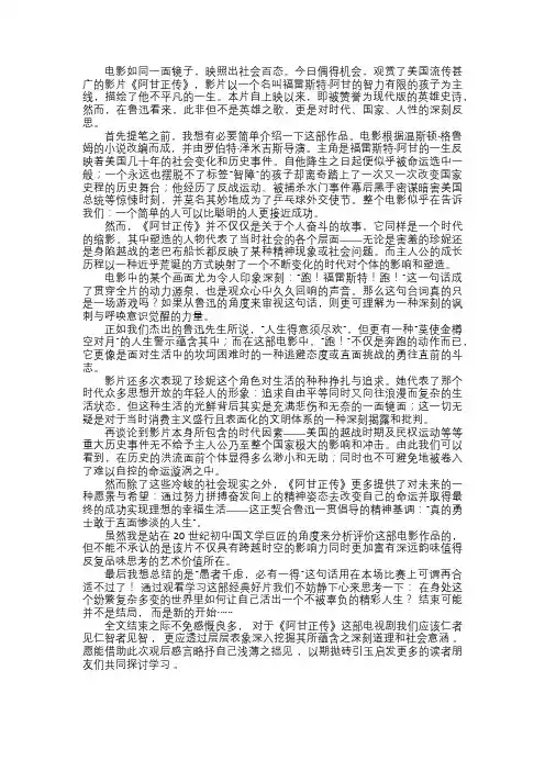 阿甘正传——时代的缩影与个体的启示