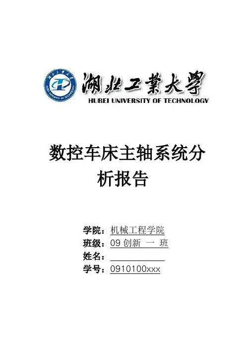 数控车床主轴设计