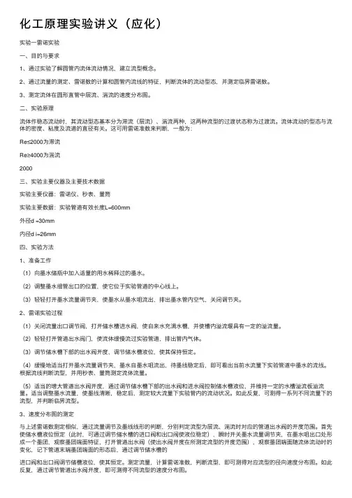 化工原理实验讲义（应化）