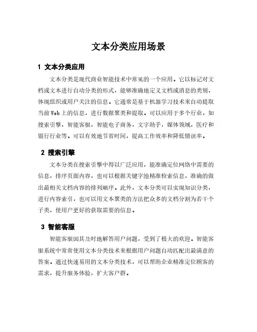 文本分类应用场景