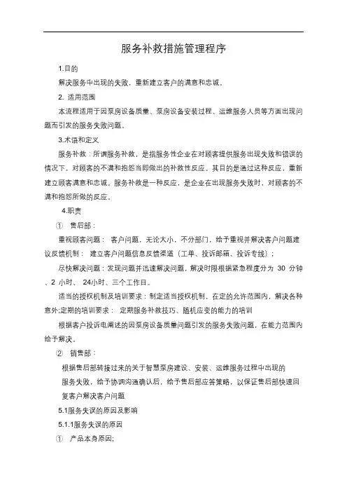 服务补救管理程序