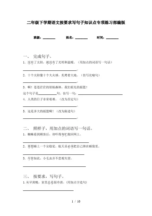 二年级下学期语文按要求写句子知识点专项练习部编版