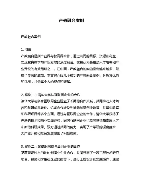 产教融合案例