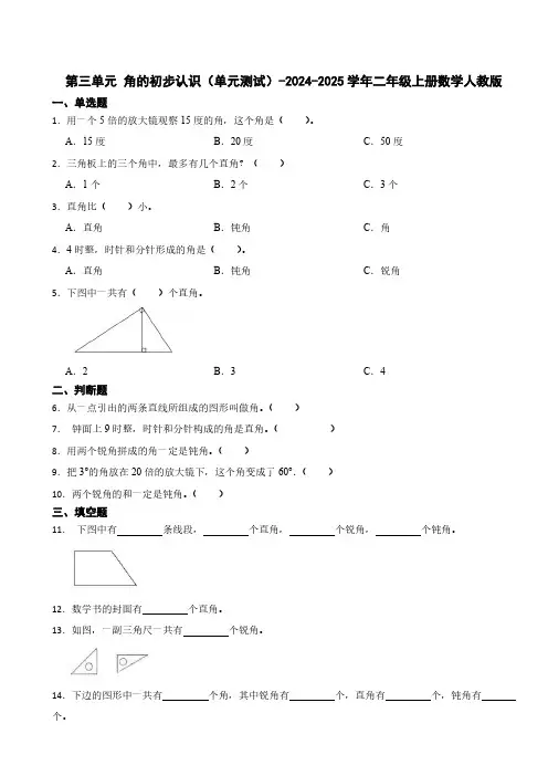 二年级数学上册第三单元测试卷人教版