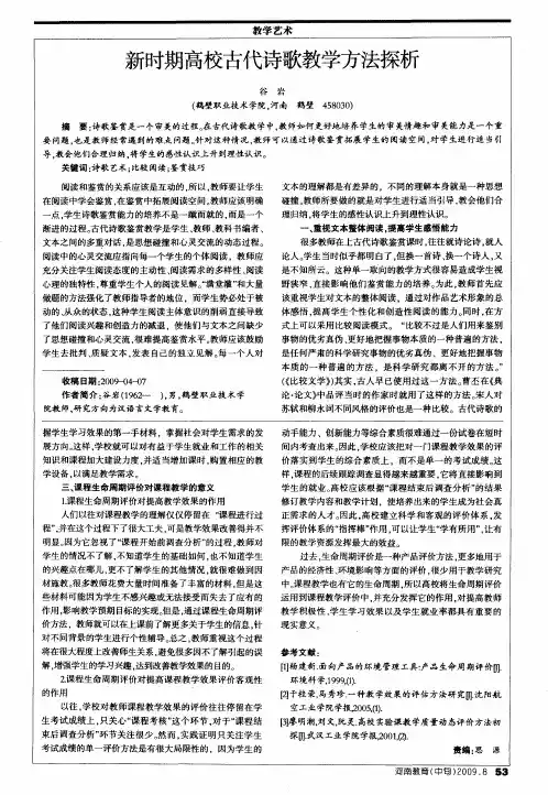 新时期高校古代诗歌教学方法探析
