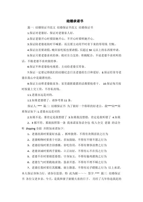 结婚承诺书