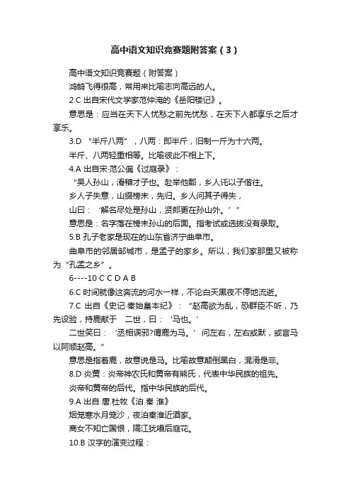 高中语文知识竞赛题附答案（3）