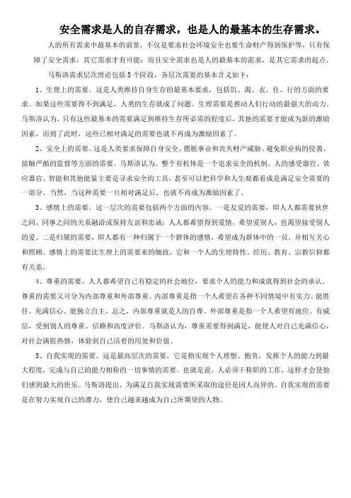 安全需求是人的( ),也是人的( )需求.