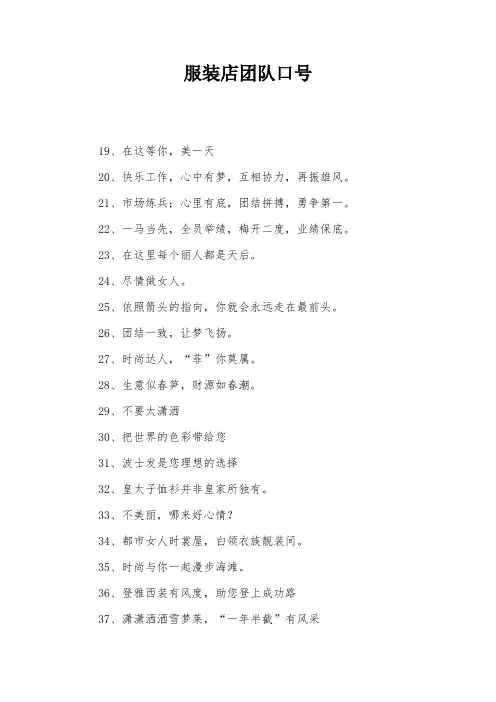 服装店团队口号