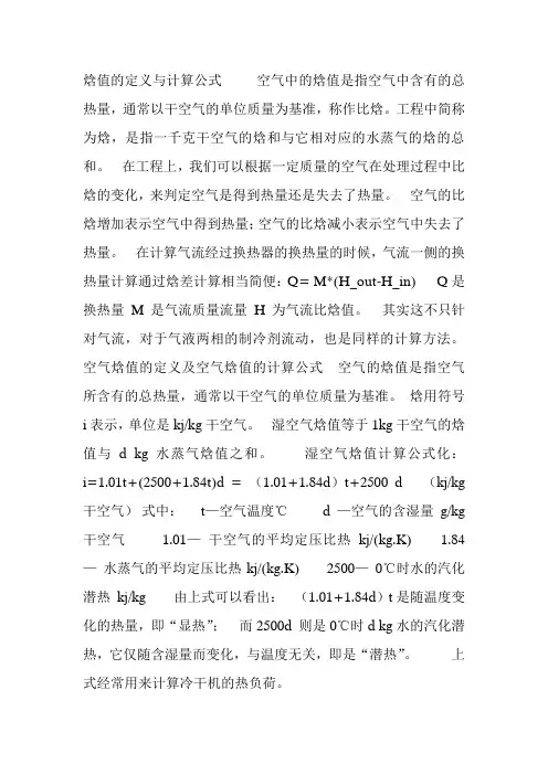 焓值计算