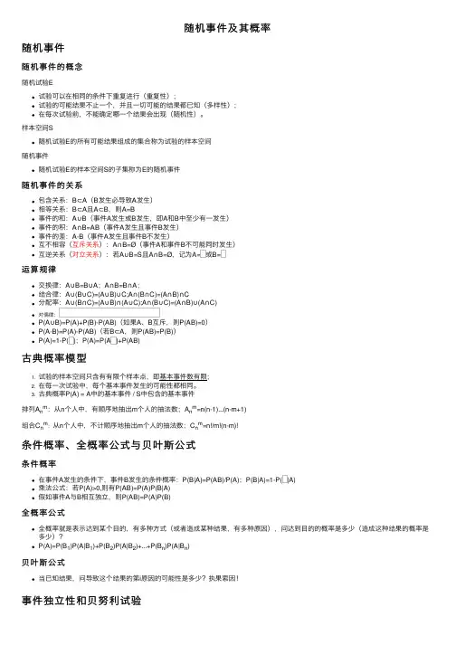 随机事件及其概率