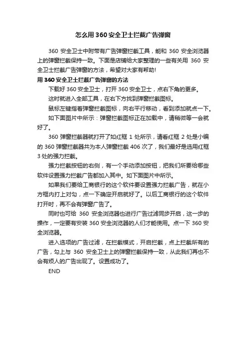 怎么用360安全卫士拦截广告弹窗