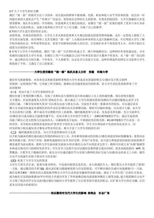 微信对大学生有利影响