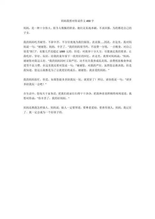 妈妈我想对你说作文450字-3